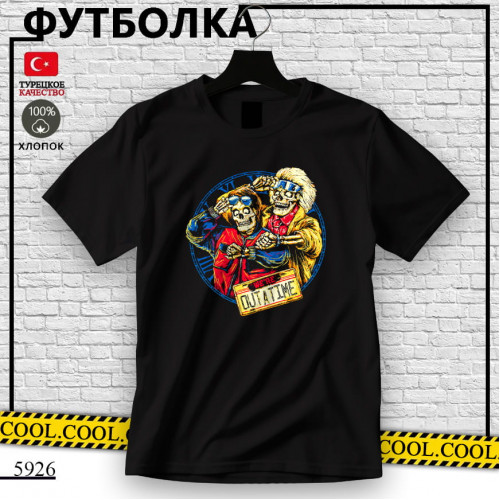 Назад в будущее