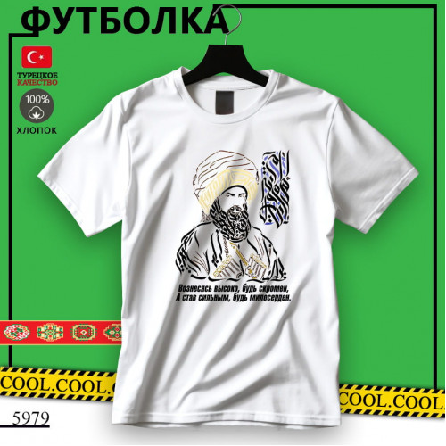 Будь скромен