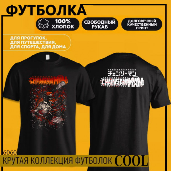 Человек бензопила