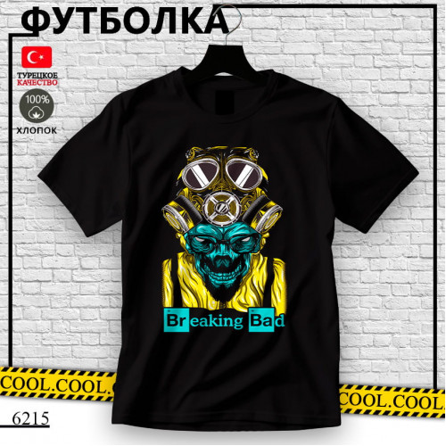 Во все тяжкие