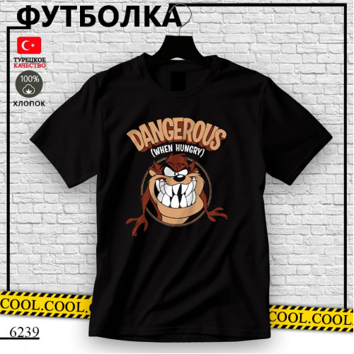 Dangerous