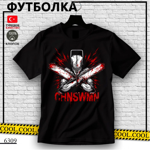 Человек-бензопила