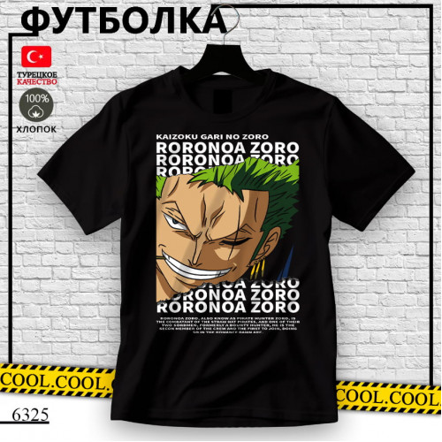 Ророноа Зоро