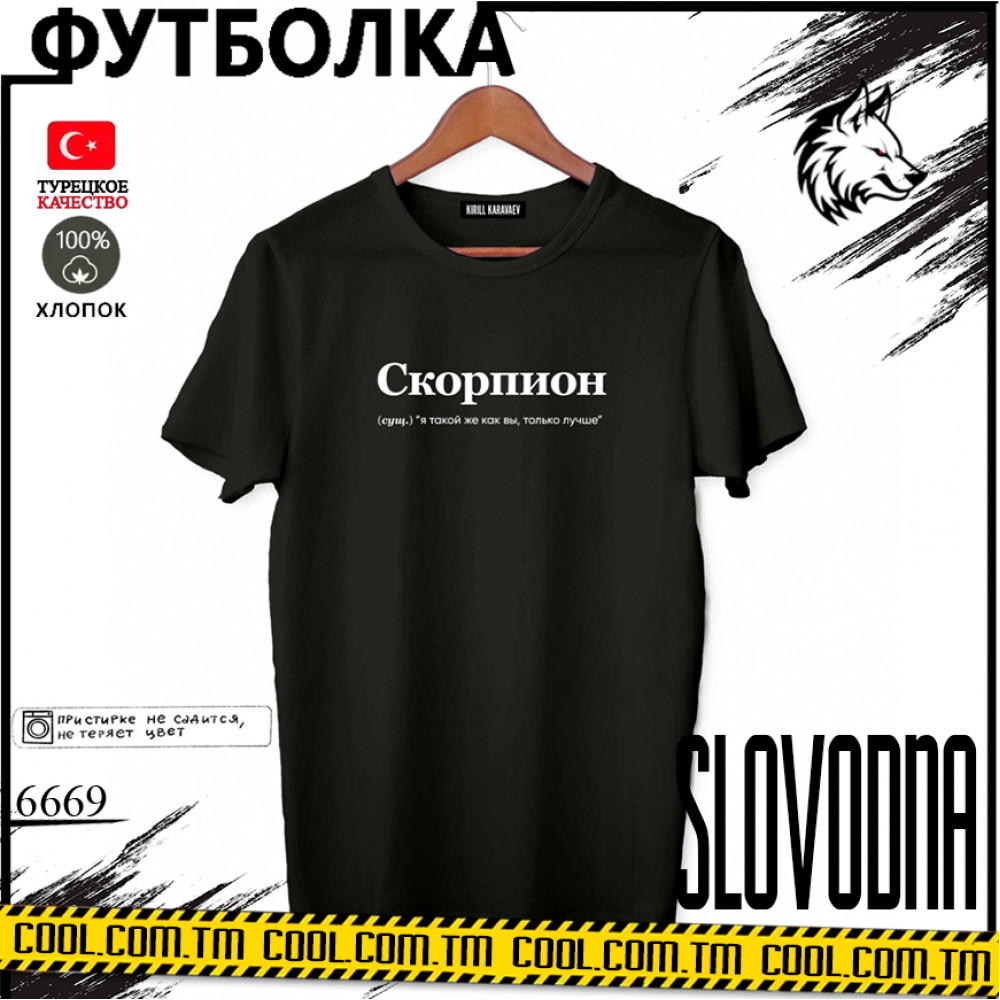 Скорпион