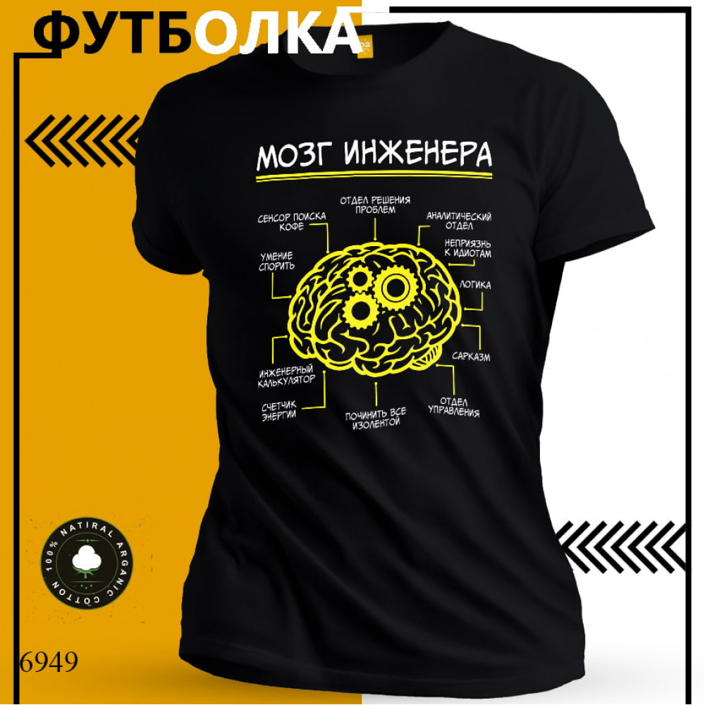 Мозг инженера 