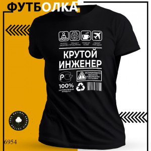 Крутой инженер