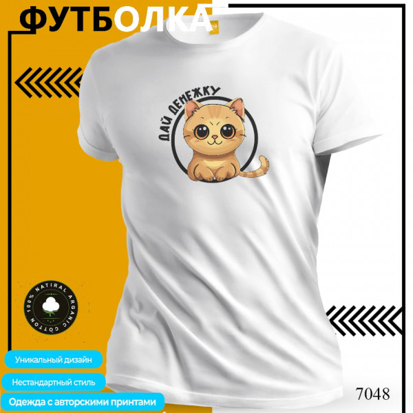 Дай Денежку 