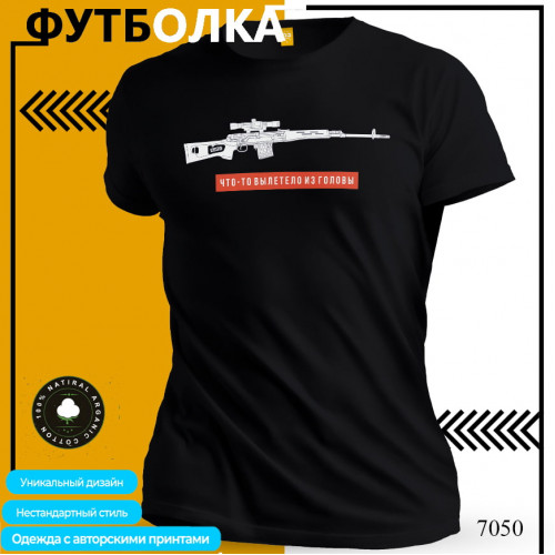 Что то вылетело