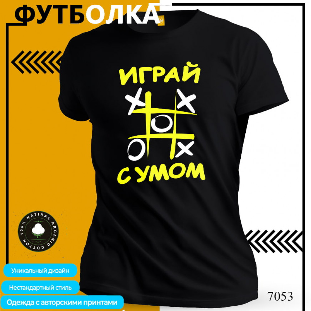 Играй с умом