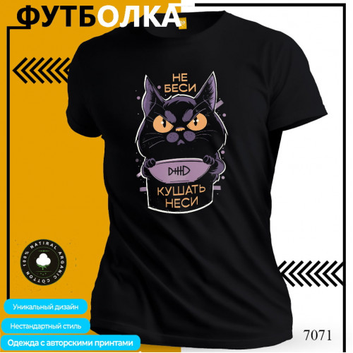 Не беси