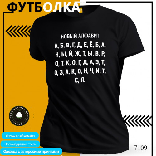 Новый алфавит