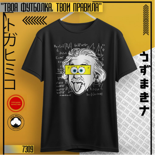Эйнштейн 