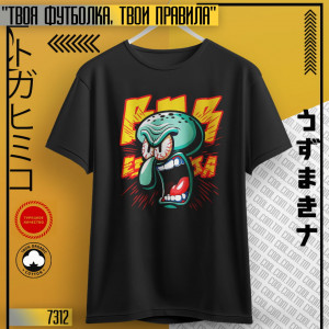 Сквидвард 