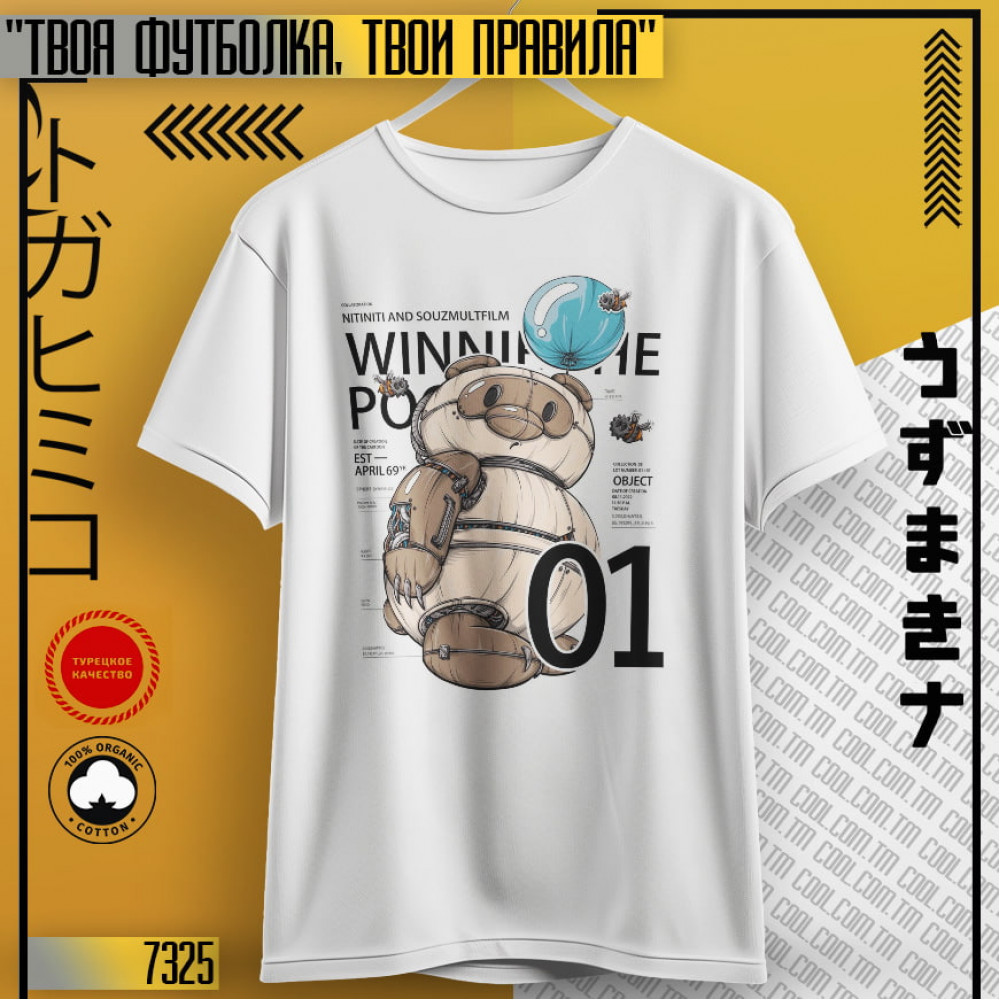 Винни-Пух
