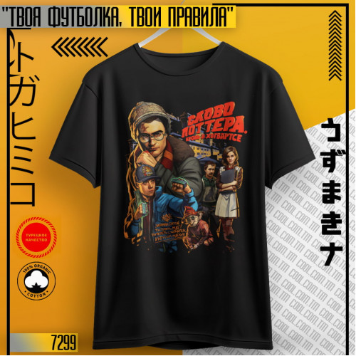 Слова Поттера