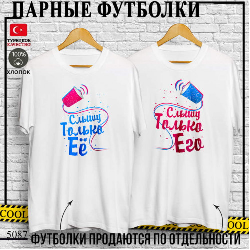 Слышу только его