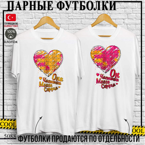 Он Частичка моего