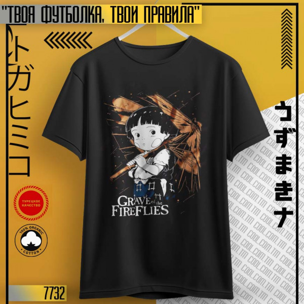 Могила светлячков