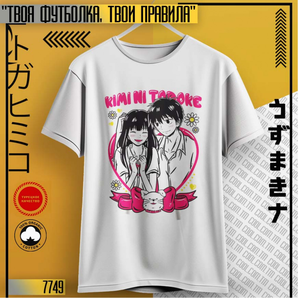 Kimi Ni Todoke