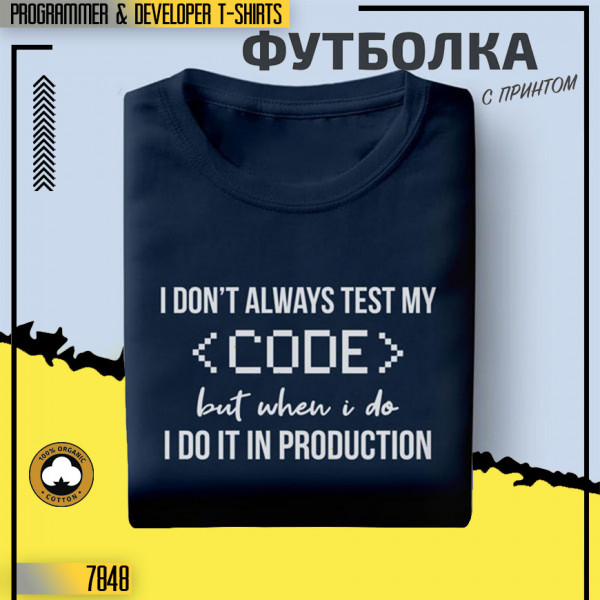 I do it in production