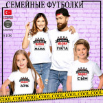 Семейные