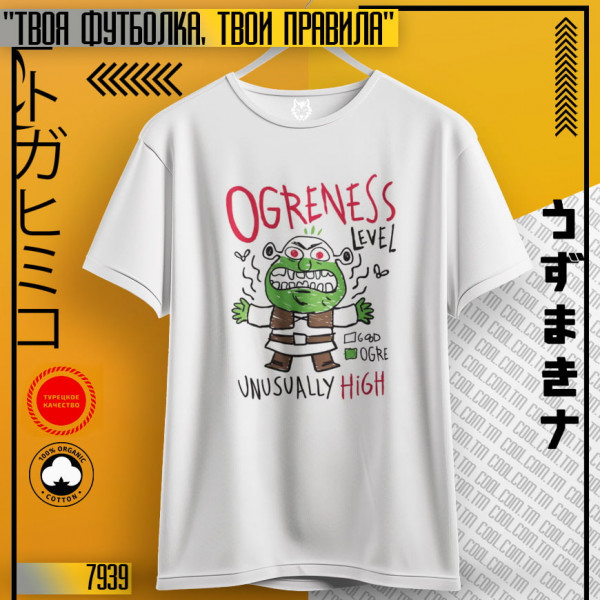 Ogreness