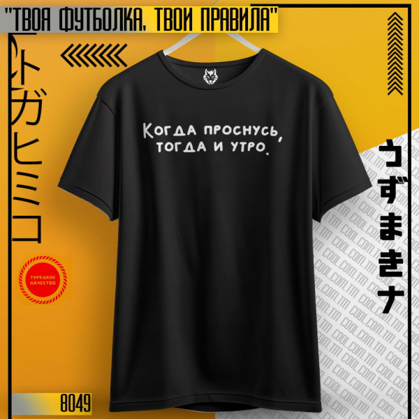 Когда проснусь