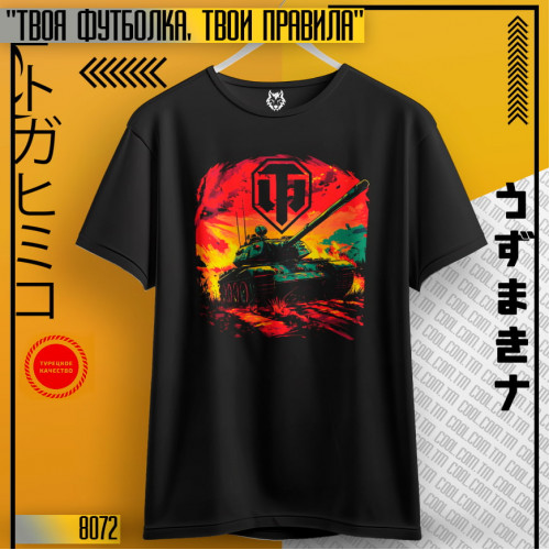 World Of Tank