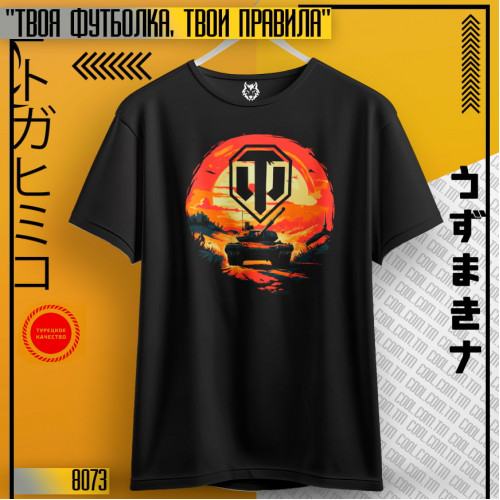 World Of Tank