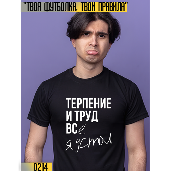 Терпение и