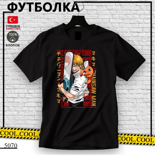 Человек-бензопила