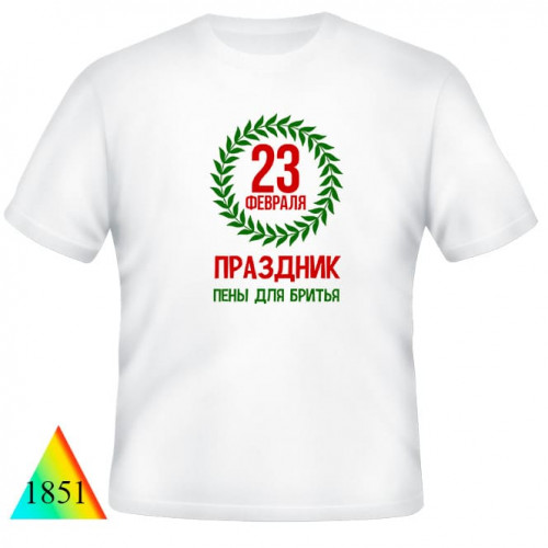 23 февраля✺✅1851