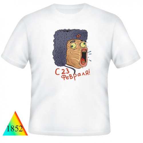 23 февраля✺✅1852