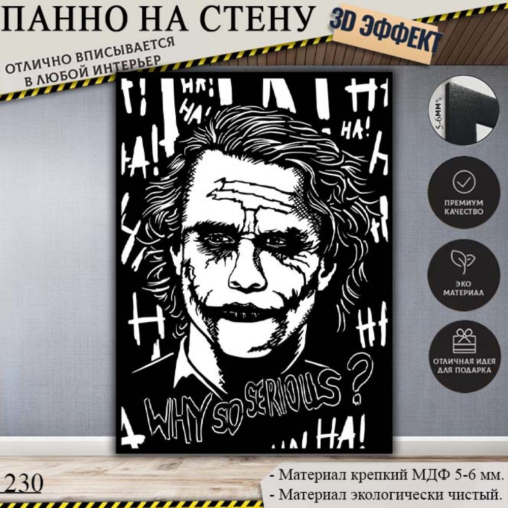 Джокер