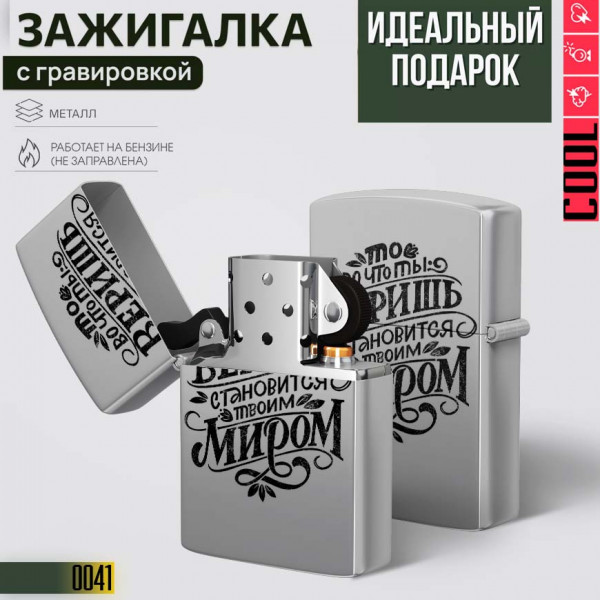 Во что ты Веришь 