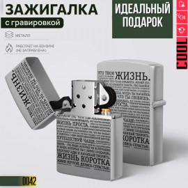 Это твоя жизнь