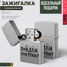 Пойдём покурим