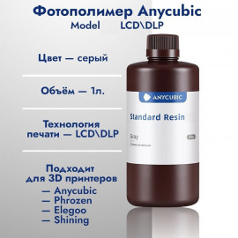 Cмола Anycubic