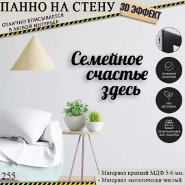 Семейное счастье