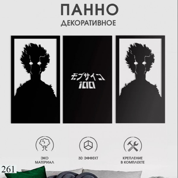 Моб Психо 100