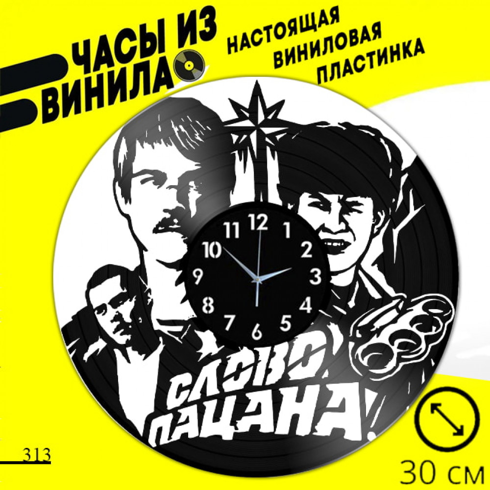 Слова Пацана