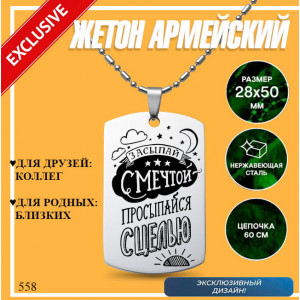 Засыпай с мечтой 