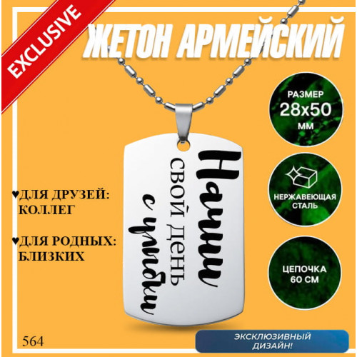 Начни свой день