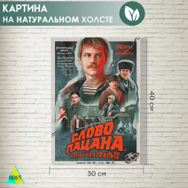 Слово пацана