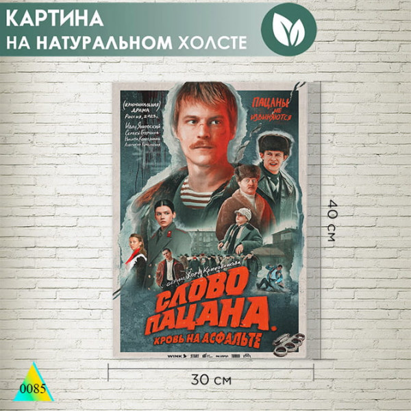 Слово пацана