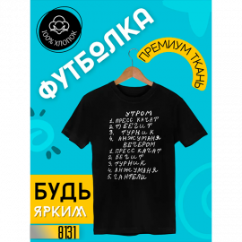 👕Утром