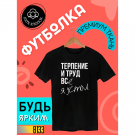 👕Я устал