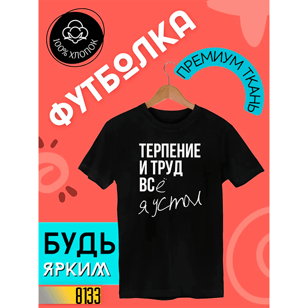 👕Я устал