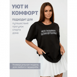 Белая Футболка 