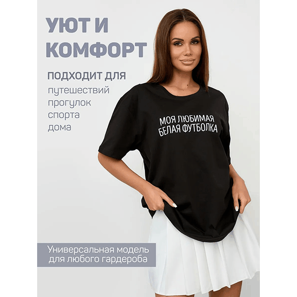 Белая Футболка 